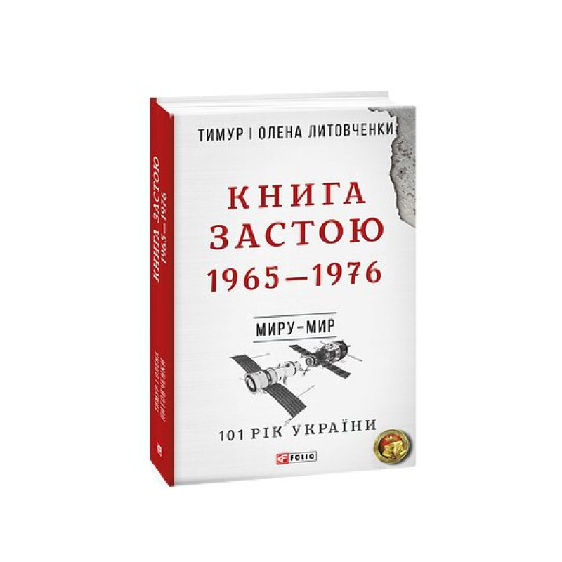 Місто. Невеличка драма. Остап Шаптала. Повість без назви