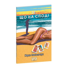 Те, що на споді