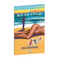 Те, що на споді