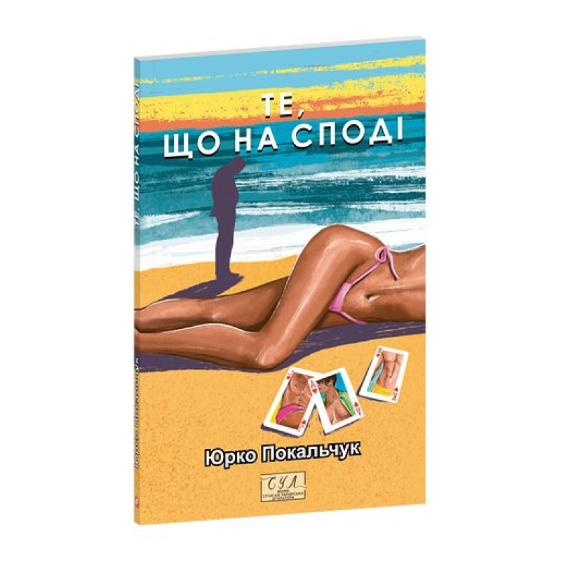 Те, що на споді