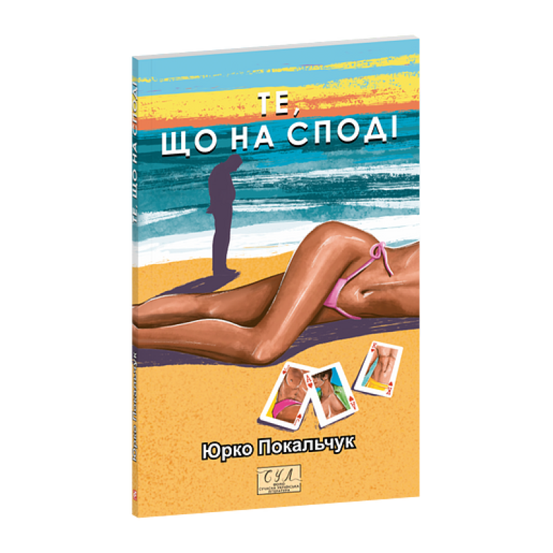 Те, що на споді