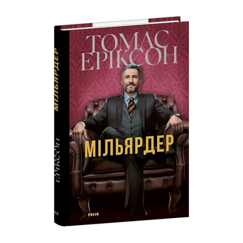 Мільярдер