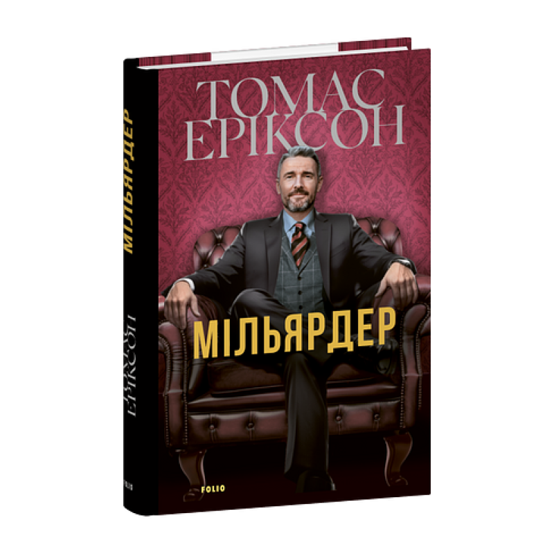 Мільярдер