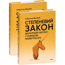 Степеневий закон. Венчурний капітал у побудові майбутнього