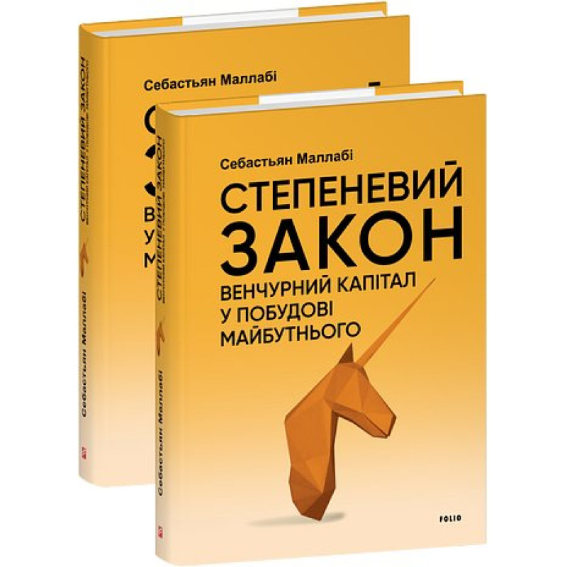 Степеневий закон. Венчурний капітал у побудові майбутнього