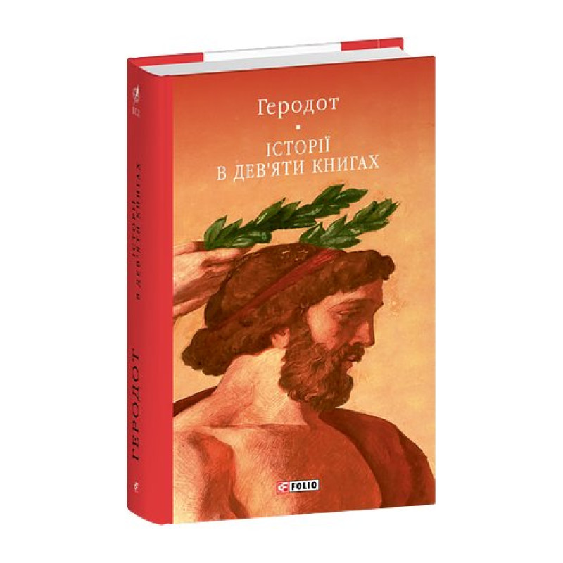 Історії в дев'яти книгах