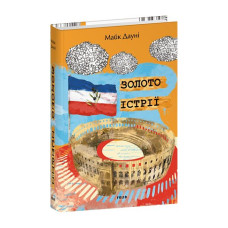 Золото Істрії