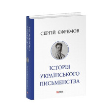 Історія українського письменства