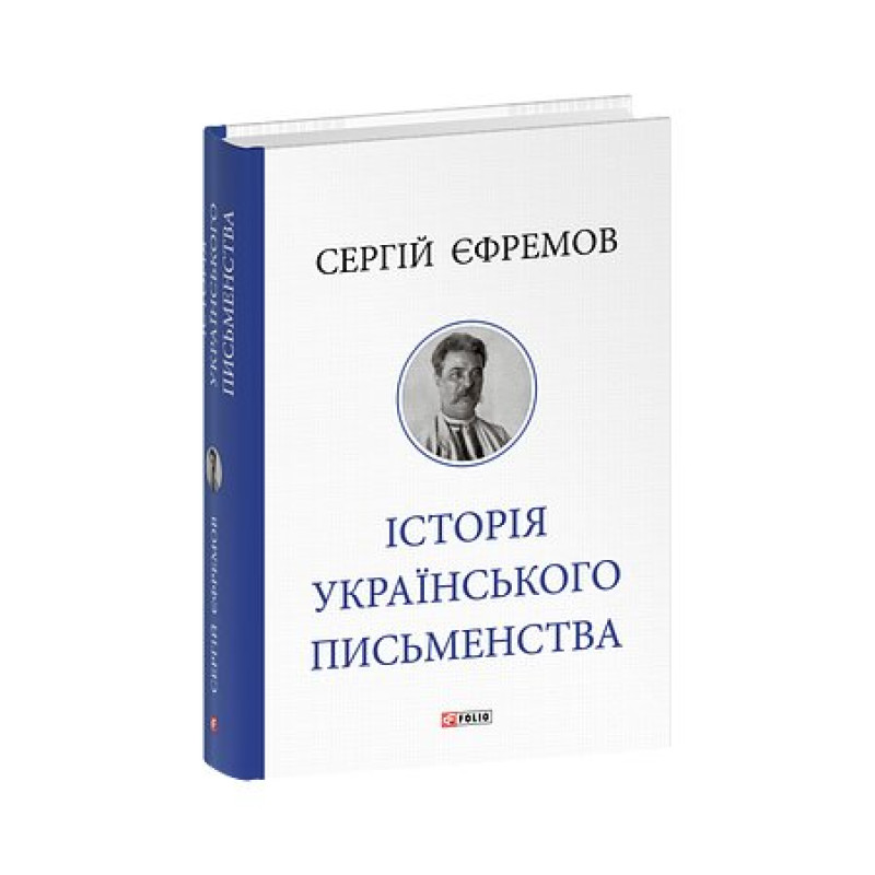 Історія українського письменства