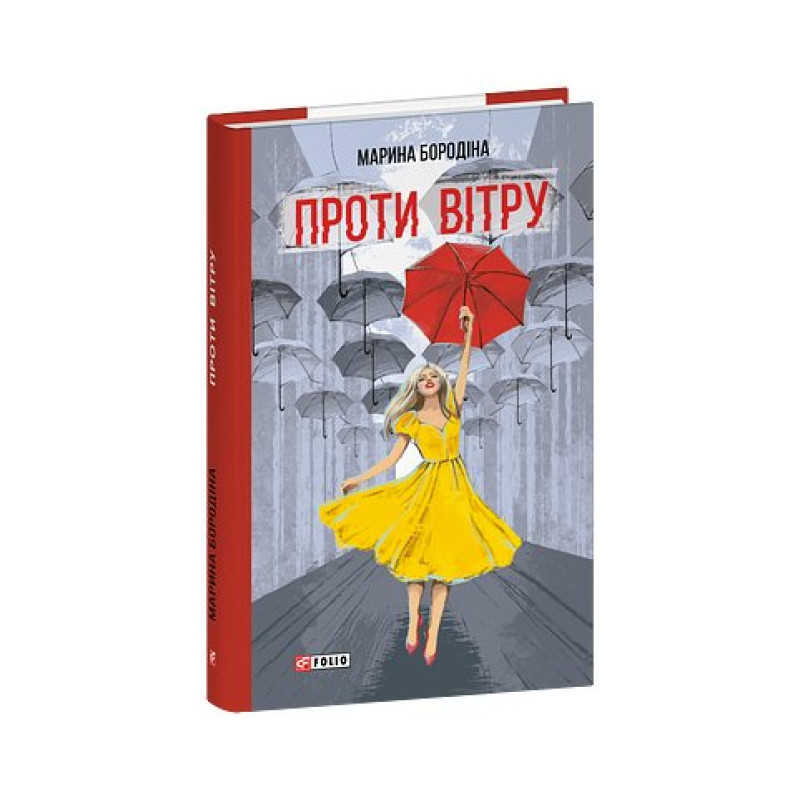 Проти вітру Проти вітру