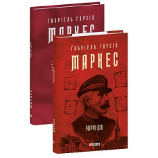 Чорні дні