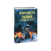 Осінь патріарха