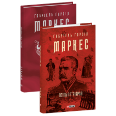 Осінь патріарха