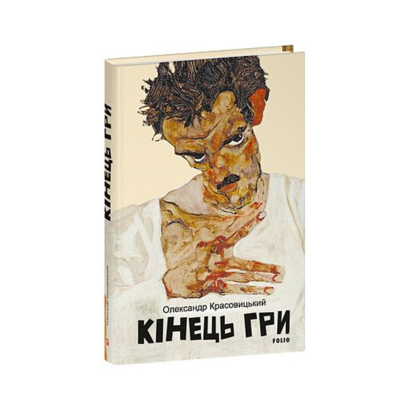 Кінець гри Кінець гри