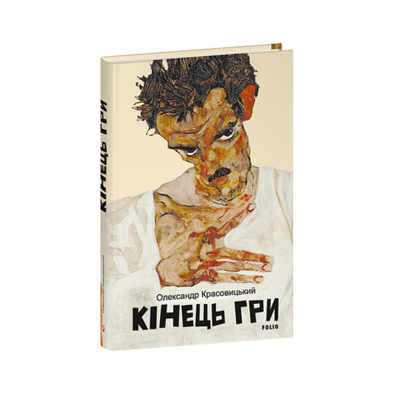Кінець гри