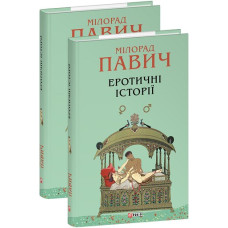Еротичні історії