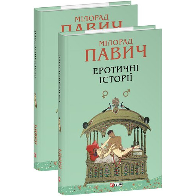 Еротичні історії