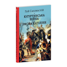 Югуртинська війна. Змова Катіліни