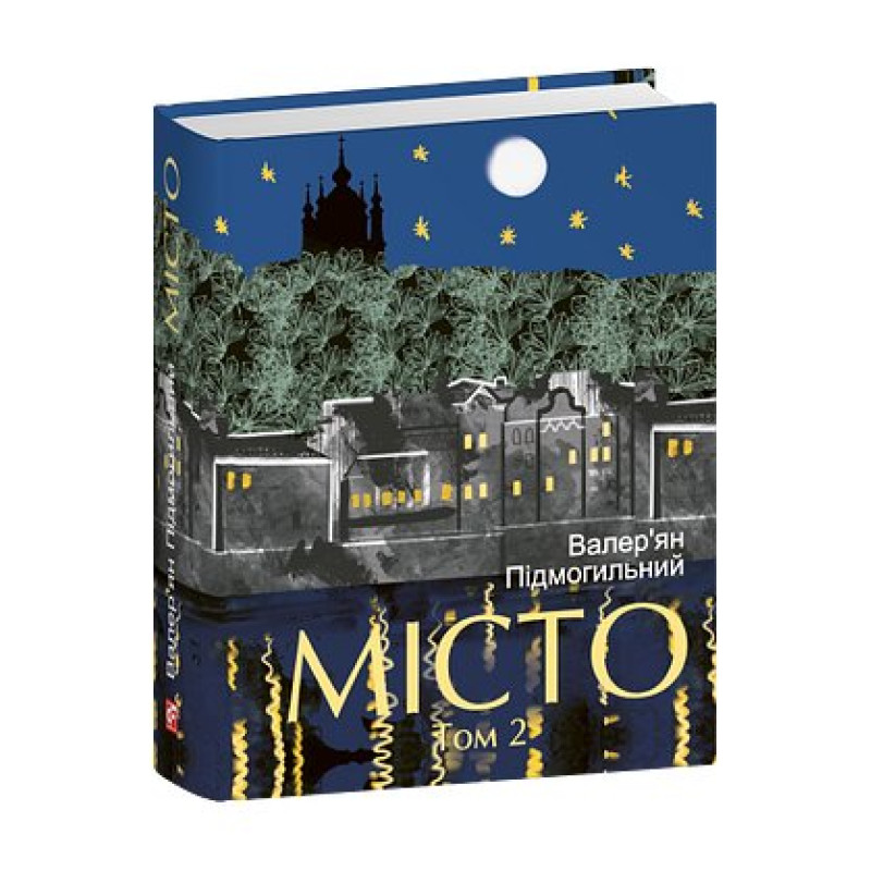 Місто. Том 2
