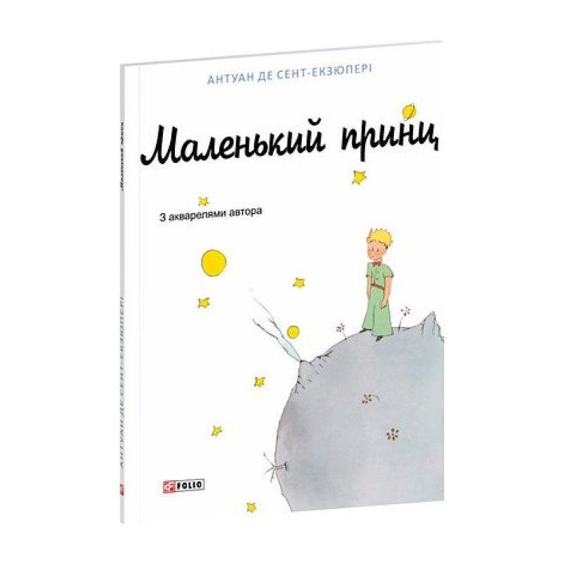 Маленький принц Маленький принц