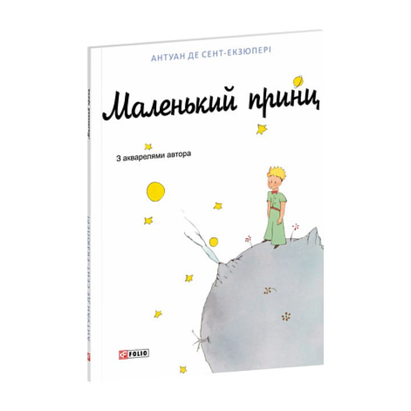 Маленький принц