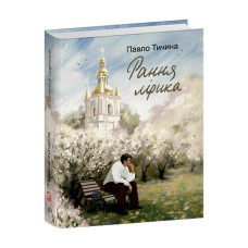 Рання лірика
