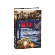 Бо вiйна вiйною. Через перевал