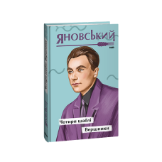 Замуж у 30 років!  (рос)