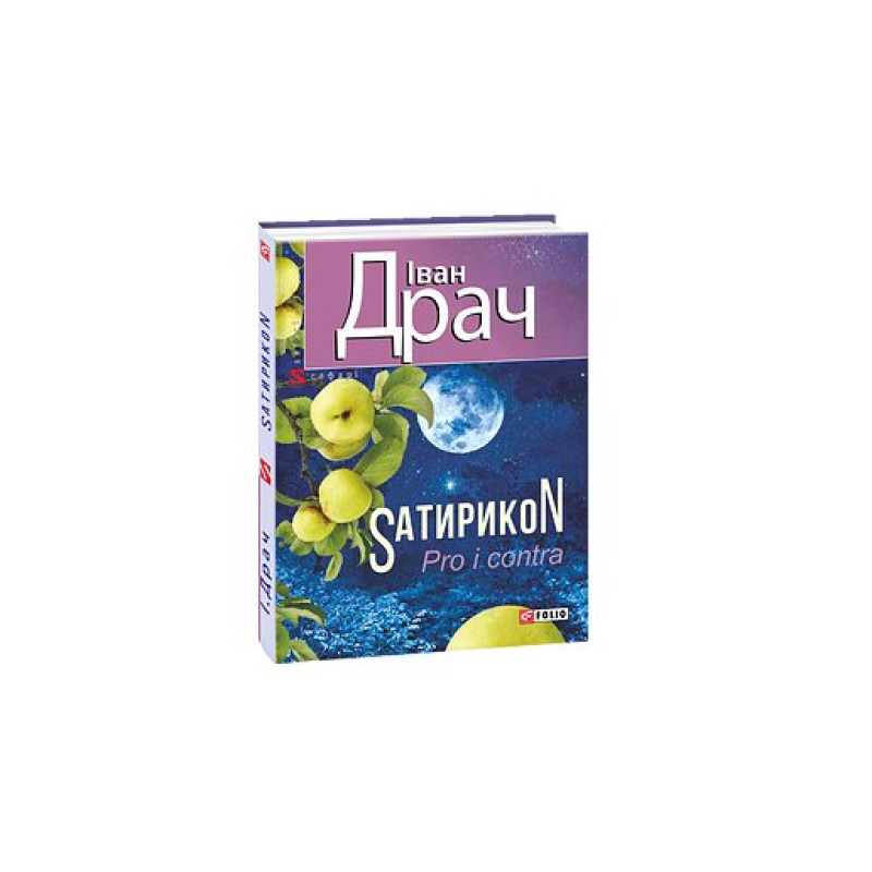 Мiй труп  (рос)