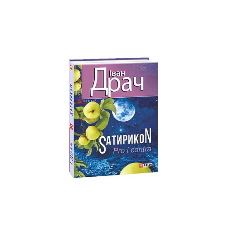 Мiй труп  (рос)
