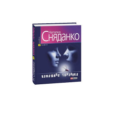 Комашина тарзанка(м)