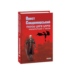 Iсторiя одного мiста (рос)