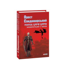 Iсторiя одного мiста (рос)