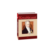 Iван Котляревський(укр)м