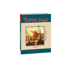 Чорна рада(м)