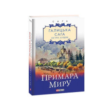 Київські відьми Нікола Мокрий (м)  (рос)