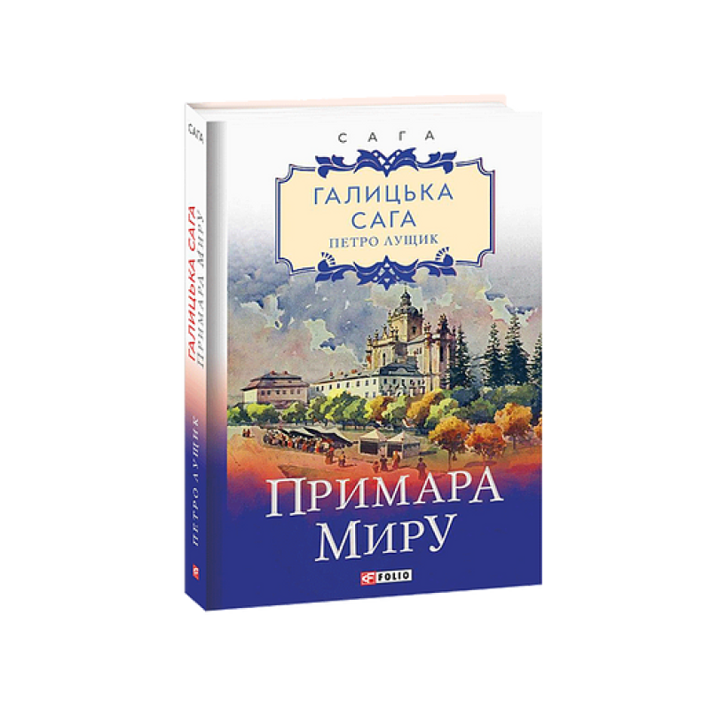 Київські відьми Нікола Мокрий (м)  (рос)
