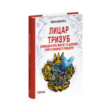 Прав, Британiє!(рос)