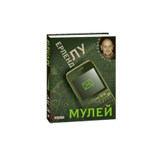 Мулей