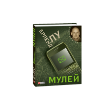 Мулей