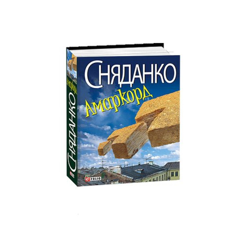 Амаркорд (тв) Амаркорд (тв)