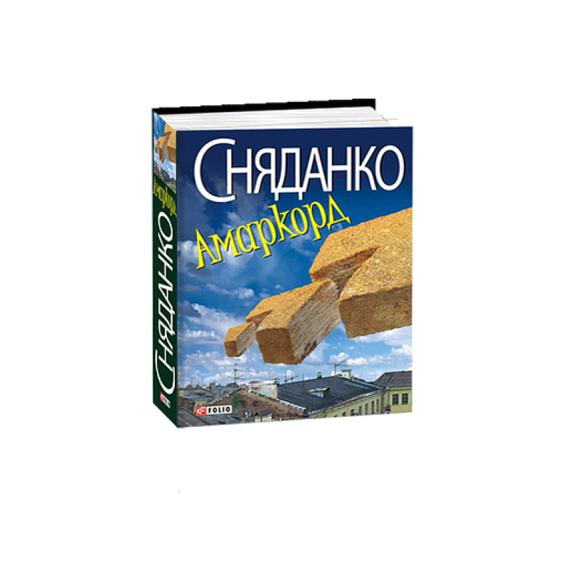 Амаркорд (тв)
