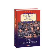 Київські відьми Рецепт Майстра.Революція амазонок(м) Т1 (рос)