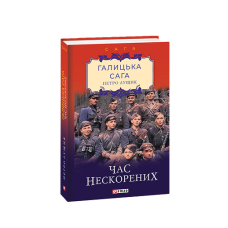 Київські відьми Рецепт Майстра.Революція амазонок(м) Т1 (рос)