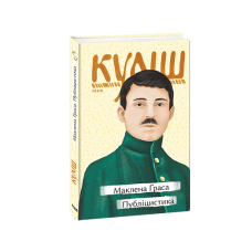Сон кельта (КС)