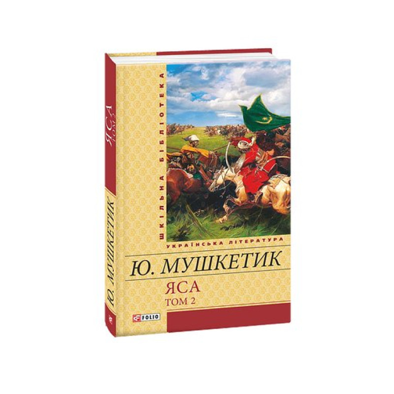 Яса т2(ШБ)