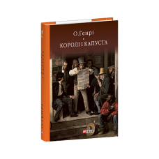 Пiкнiк на льоду Кн.2 (м) (рос)