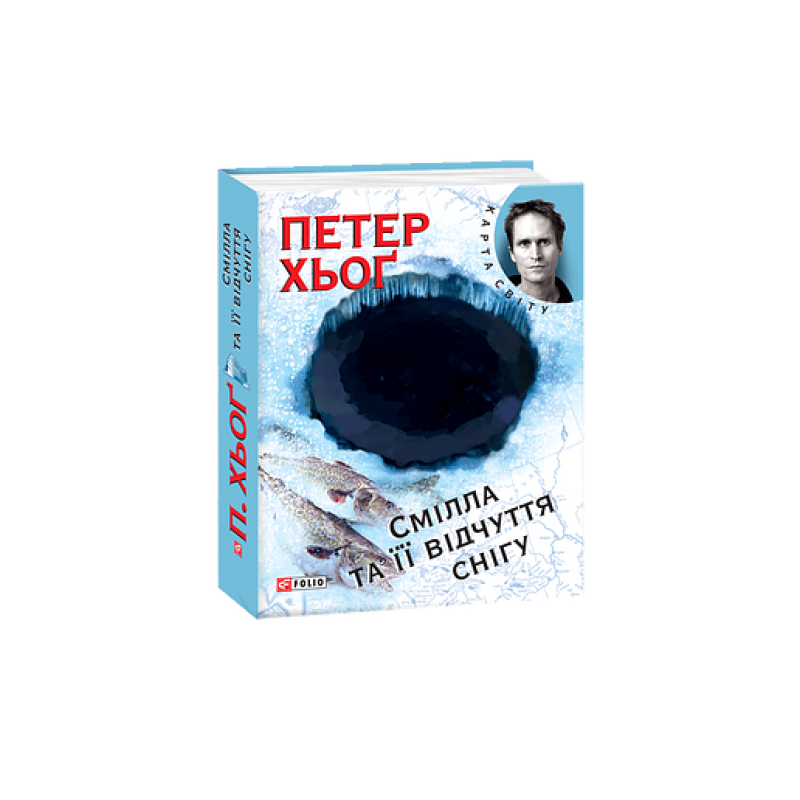 Смiлла та iї відчуття снiгу (КС)