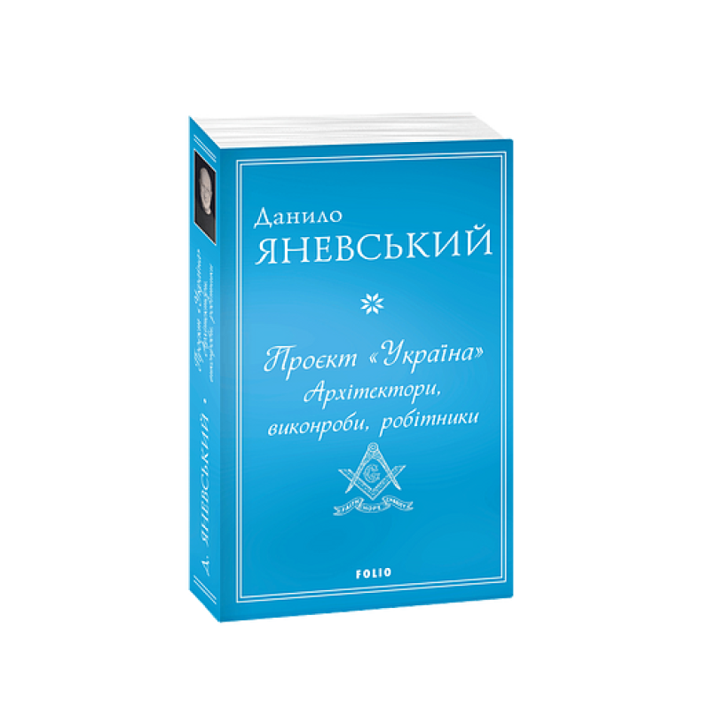 Гетьман, син гетьмана
