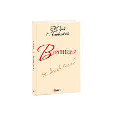 Вершники (ШБ-мiнi)